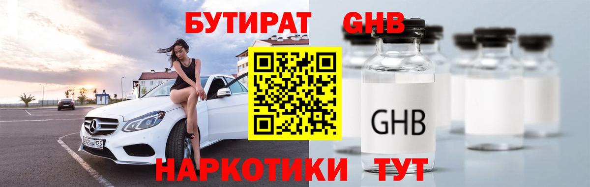 БУТИРАТ Butirat Дагестанские Огни