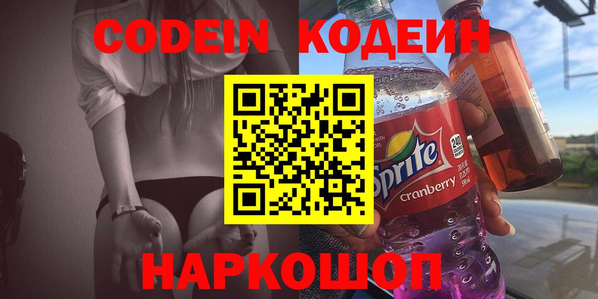 Дагестанские Огни  Кодеиновый сироп Lean напиток Lean (лин)  Вход с VPN  Codein напиток Lean (лин) 