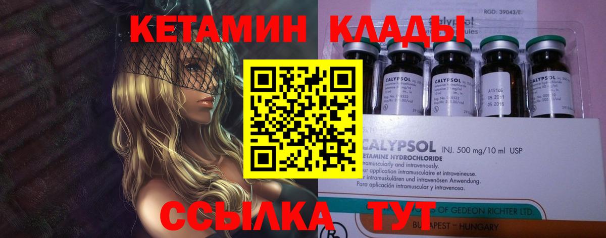 КЕТАМИН ketamine  Вход с VPN  Дагестанские Огни 
