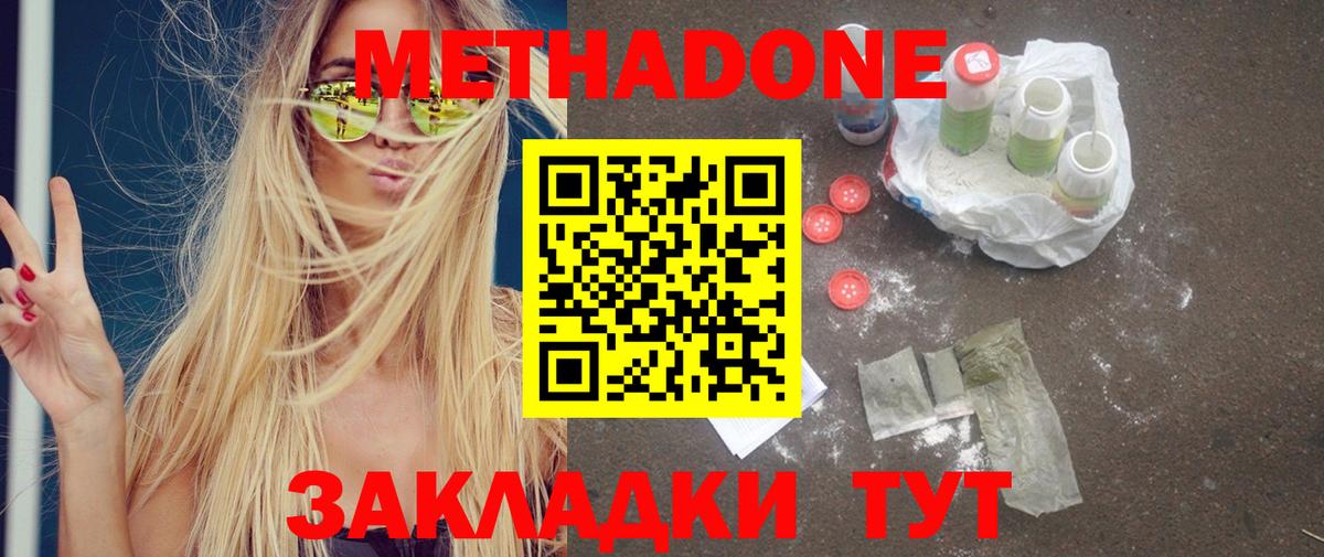 Метадон methadone  МЕТАДОН VHQ  Вход с VPN  Дагестанские Огни 